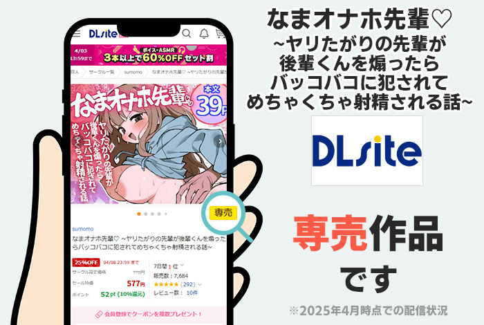 なまオナホ先輩♡ ~ヤリたがりの先輩が後輩くんを煽ったらバッコバコに犯されてめちゃくちゃ射精される話~はDLsite専売作品です
