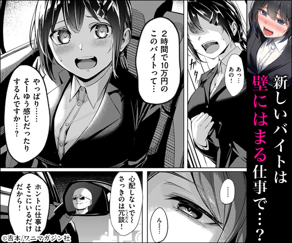 壁尻派遣バイト