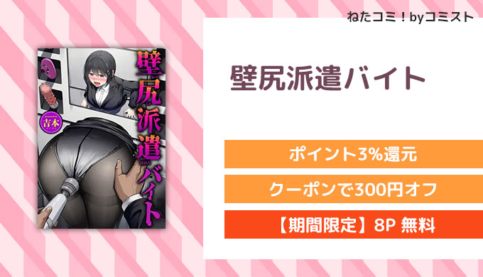 壁尻派遣バイト