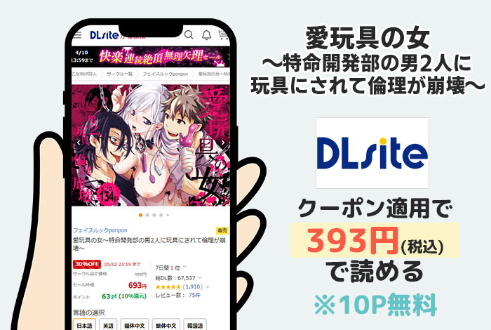 愛玩具の女～特命開発部の男2人に玩具にされて倫理が崩壊～はDLsiteで読める