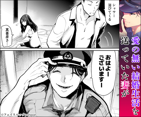 深愛の隣人警官～檻の中の妻は抱かれ続けてNTRれる～