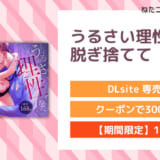 うるさい理性を脱ぎ捨てて