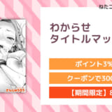 わからせタイトルマッチ!