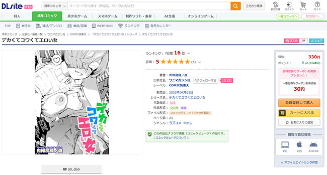 デカくてコワくてエロい女