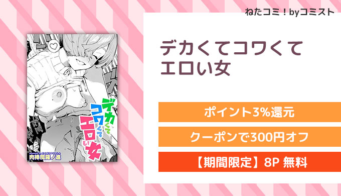 デカくてコワくてエロい女