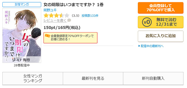 女の期限はいつまでですか?