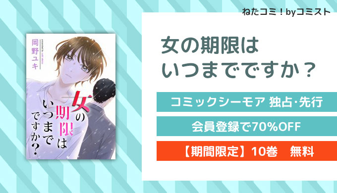 女の期限はいつまでですか？