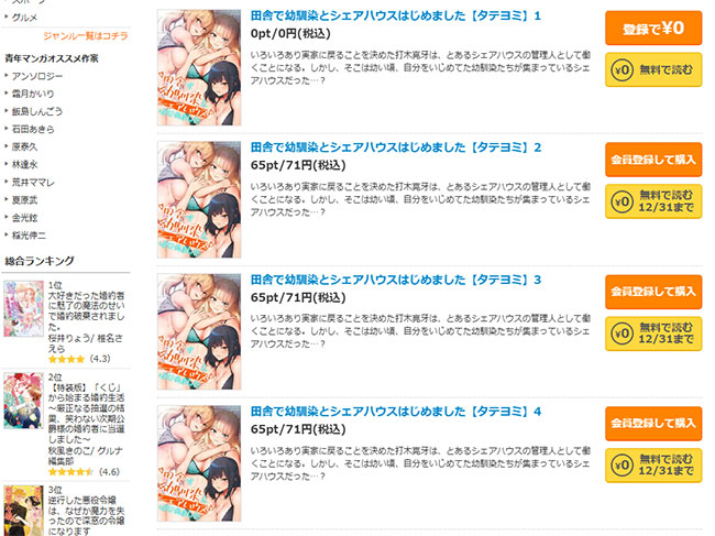 田舎で幼馴染とシェアハウスはじめました【タテヨミ】