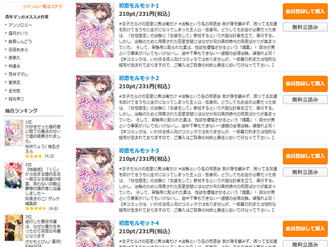 初恋モルモット