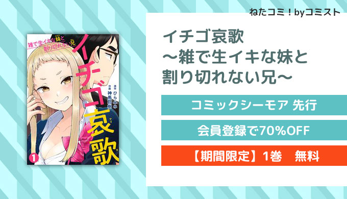 イチゴ哀歌～雑で生イキな妹と割り切れない兄～
