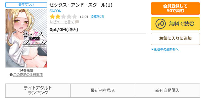 セックス・アンド・スクール