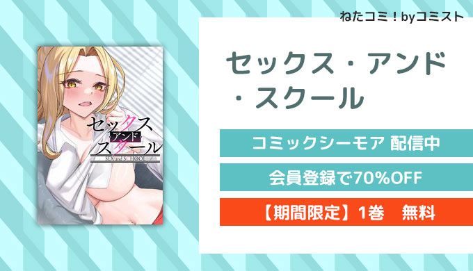 セックス・アンド・スクール