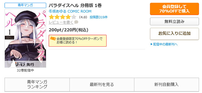 パラダイスヘル 分冊版