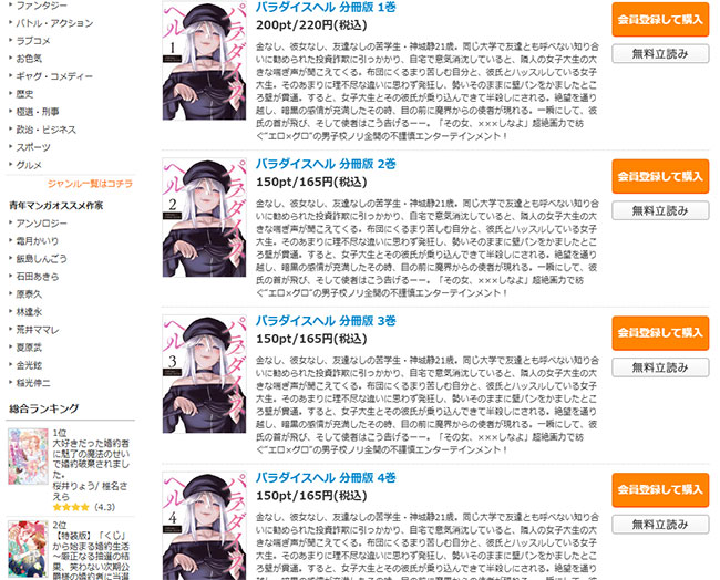 パラダイスヘル 分冊版