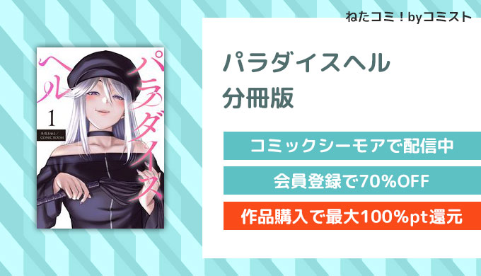 パラダイスヘル 分冊版