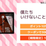 僕たちいけないことしてる