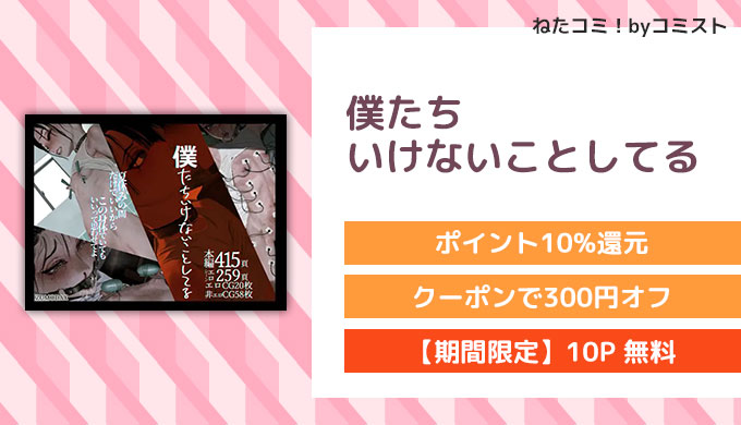 僕たちいけないことしてる