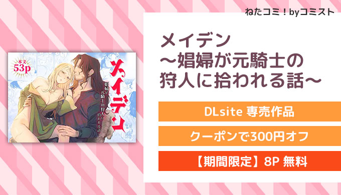 メイデン～娼婦が元騎士の狩人に拾われる話～