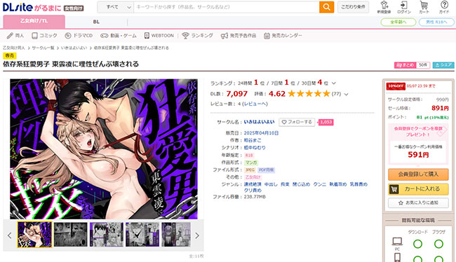 依存系狂愛男子東雲凌に理性ぜんぶ壊される