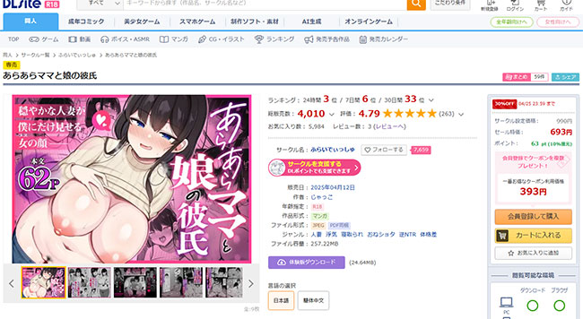 あらあらママと娘の彼氏