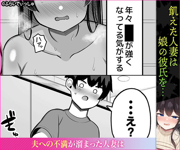 あらあらママと娘の彼氏