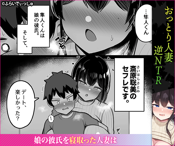 あらあらママと娘の彼氏