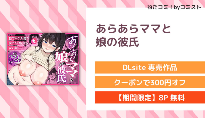 あらあらママと娘の彼氏