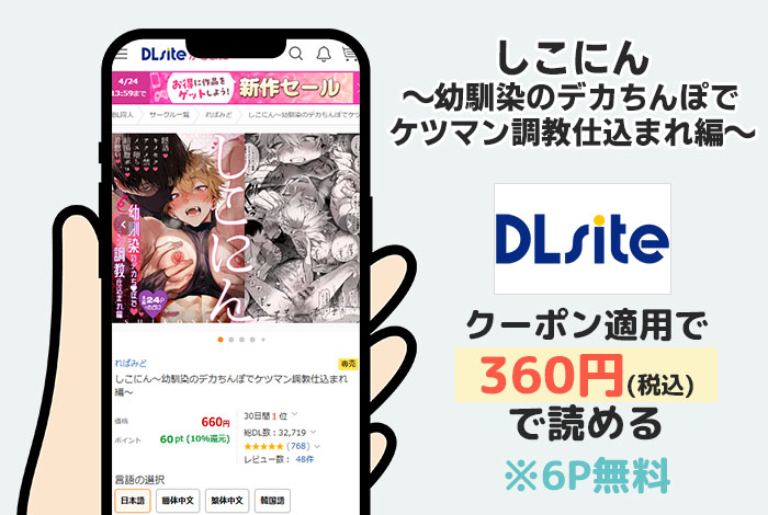 しこにん〜幼馴染のデカちんぽでケツマン調教仕込まれ編〜はDLsiteで読める
