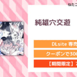 純雄穴交遊