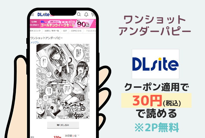 ワンショットアンダーパピーはDLsiteで読める