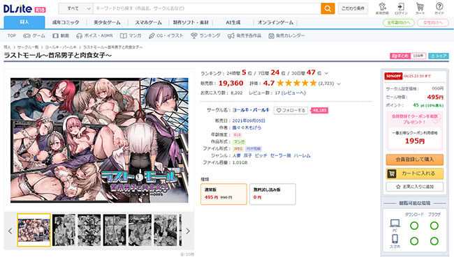 ラストモール～首吊男子と肉食女子～