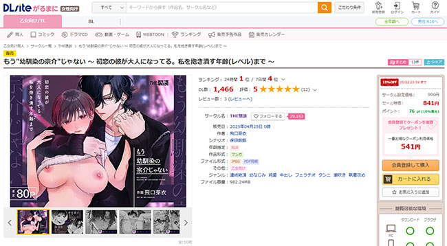 もう"幼馴染の宗介"じゃない 〜 初恋の彼が大人になってる。私を抱き潰す年齢(レベル)まで 〜