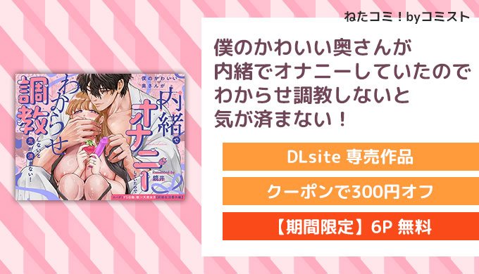 僕のかわいい奥さんが内緒でオナニーしていたのでわからせ調教しないと気が済まない！