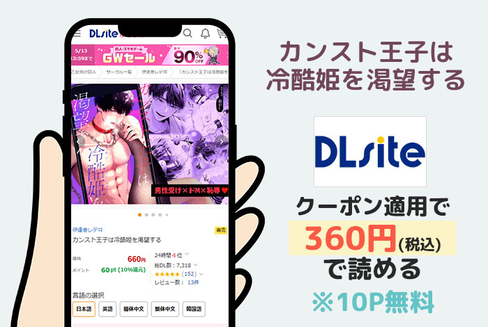 カンスト王子は冷酷姫を渇望するはDLsiteで読める