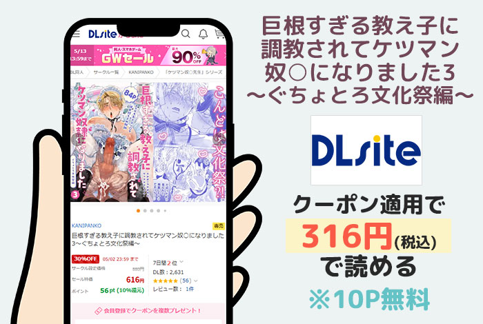 巨根すぎる教え子に調教されてケツマン奴○になりました3～ぐちょとろ文化祭編～はDLsiteで読める