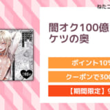 闇オク100億ケツの奥