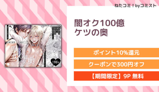 【9P無料】闇オク100億ケツの奥(チンチラチンにさりげなく)【口コミあり】
