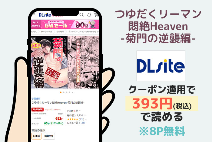 つゆだくリーマン悶絶Heaven-菊門の逆襲編-はDLsiteで読める
