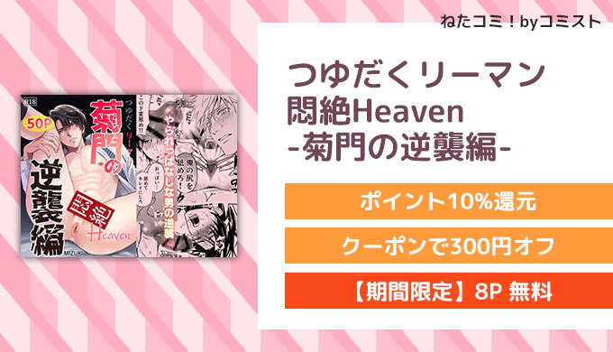 つゆだくリーマン悶絶Heaven-菊門の逆襲編-