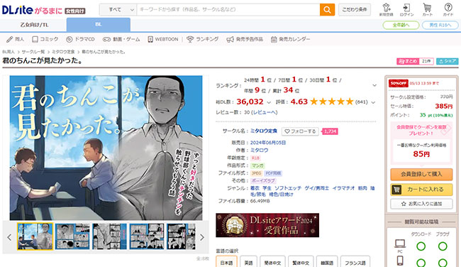君のちんこが見たかった。