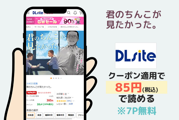 君のちんこが見たかった。はDLsiteで読める