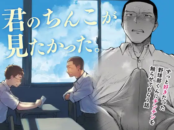 君のちんこが見たかった。の表紙画像