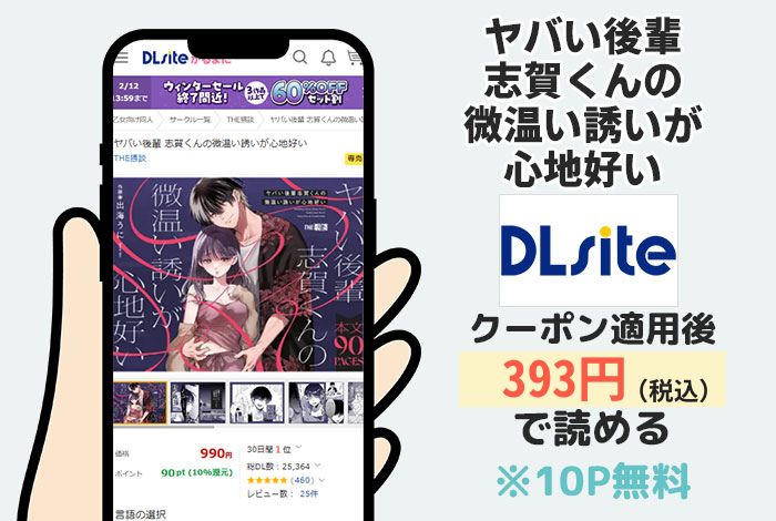ヤバい後輩 志賀くんの微温い誘いが心地好いはDLsiteで読める