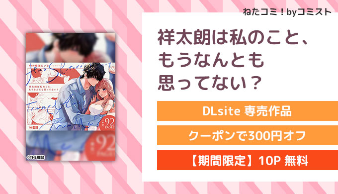 祥太朗は私のこと、もうなんとも思ってない?