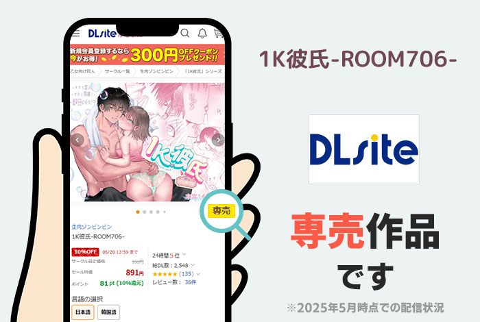 1K彼氏-ROOM706-はDLsite専売作品です