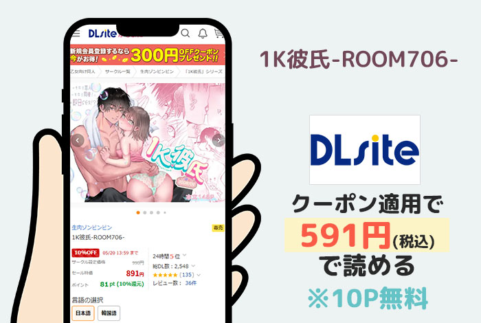 1K彼氏-ROOM706-はDLsiteで読める
