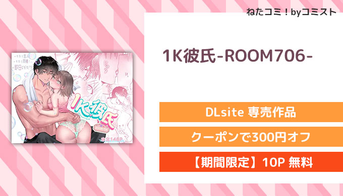 1K彼氏-ROOM706-