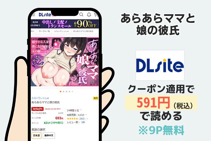 あらあらママと娘の彼氏はDLsiteで読める