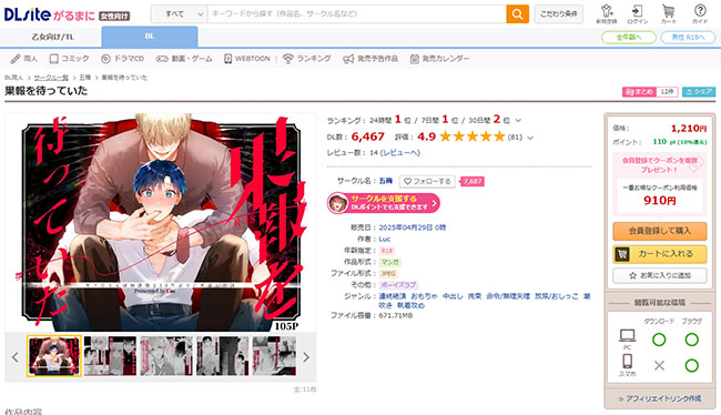 果報を待っていた