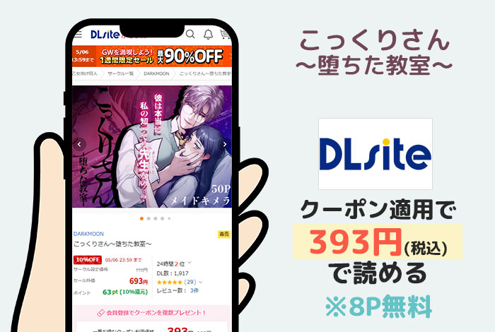 こっくりさん～堕ちた教室～はDLsiteで読める